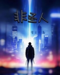 我以阴府