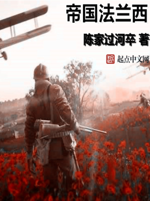 法兰西第二帝国