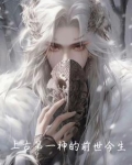 上古第一神全文免费阅读