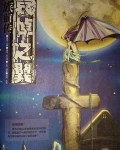 龙族前传・哀悼之翼漫画