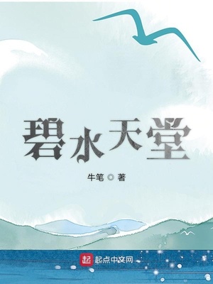 碧水天城