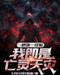 我及是亡灵天灾