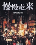 慢慢走来的成语美好