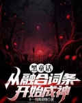 什么叫黑童话