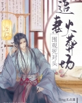 围观死对头追妻火葬场免费阅读