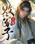 天命子1