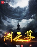 渊天尊百度百科
