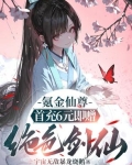《最强仙尊陈北玄》第2季16
