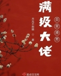 快穿之路人甲的生活紫穗兰