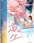 高四生曲小蛐TXT下载