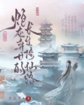 炮灰弃女的长生修仙路青岚客