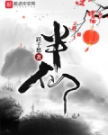 半仙笔趣阁最新章节免费阅读