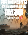 末日进化：我靠吞噬基因弑神
