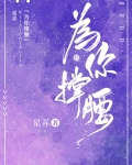 为你撑腰林西宴免费阅读