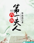 中國第一夫人