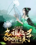 玄幻:老祖他又双叒叕纳妾了