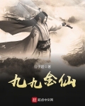 九九鲜阳天