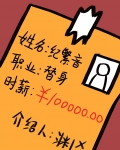 职业替身，时薪十万