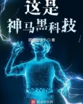 这是神马黑科技