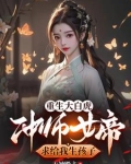 白虎重生白英