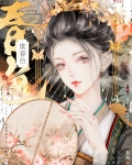 欺春色荔遥网盘