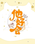 他好会星际 百度网盘