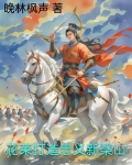 梁山好汉花荣的绰号由来