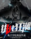 进化狂潮免费阅读下拉式6漫画