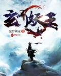 玄门妖王
