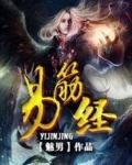 易筋经