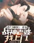 开局激活奇门医圣系统