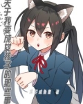 变成女生后小说