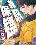 兼职保镖