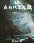 东晋：我的权臣父亲