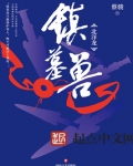 镇墓兽电视剧高清免费观看