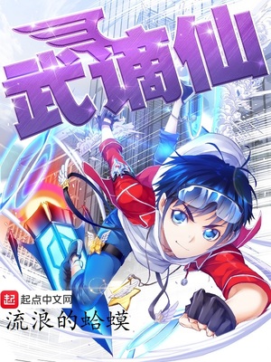 武谪仙重生赵瑾瑜小说