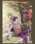 爱戒