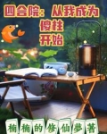 四合院从我做傻柱妹夫开始