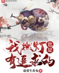 我燃灯也是有追求的最爱生肖兔