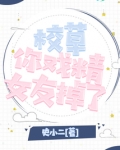 校草的超甜女友