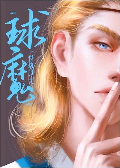 求魔多少字