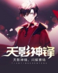 天影ol