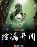 捡漏奇闻 槐树先生