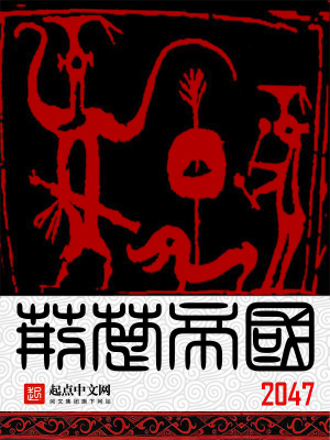 荆楚帝国小说好看吗
