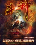 斗神天下