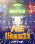 这游戏也太真实了