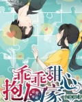 恶魔的专宠：乖乖甜心，抱回家！