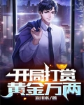 古代赏黄金万两