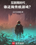 虚拟帝国从游戏开始小说