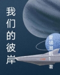彼此的彼岸